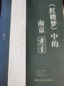红楼梦中的南京方言