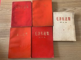 毛泽东选集 全五卷  红压膜书皮（一套）