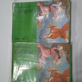 剑气珠光(上，下)