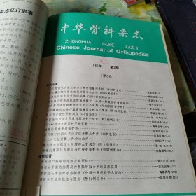 中华骨科杂志1986年第6卷(1-6)期合订本