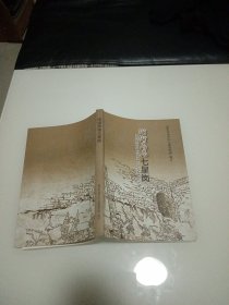 街街巷巷七星岗