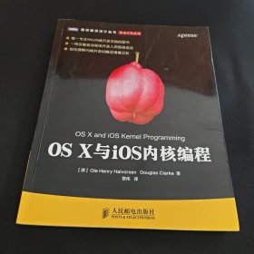 OS X与iOS内核编程