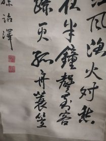 民间收 宁波老秀才孙仲闓孙诒泽书法行书月落乌啼霜满天立轴。功力精深，魏碑火候，约民国旧物。