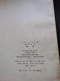 中华人民共和国国家标准 螺母