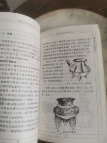 中国古代饮酒习俗（中国风俗文化集萃）正版实图