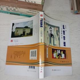 乱世学魂：王国维诗传 张晓阳签名本