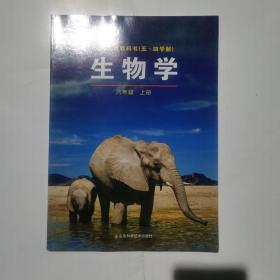 义务教育教科书（五四学制）生物学   六年级上册