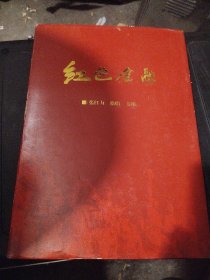 红色金融