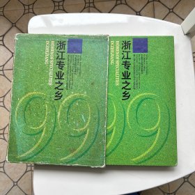 浙江专业之乡