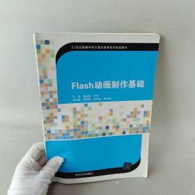 Flash动画制作基础