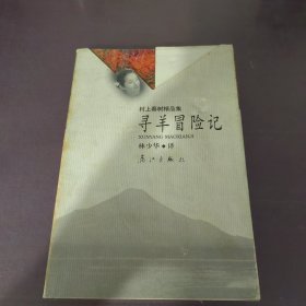 寻羊冒险记