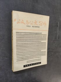 公文与公文写作
