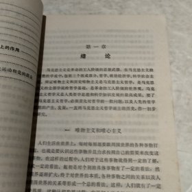 辩证唯物主义 历史唯物主义（实物拍照