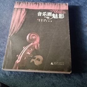 音乐剧魅影