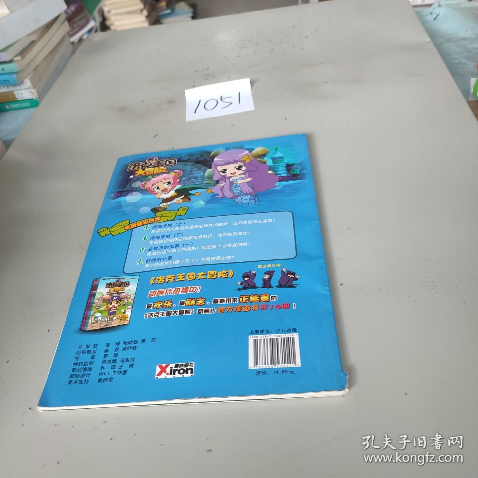 洛克王国大冒险. 4. 深海迷城