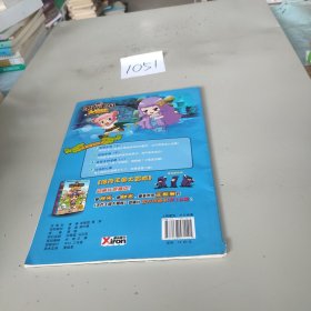 洛克王国大冒险. 4. 深海迷城