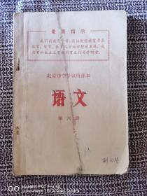 北京市1969年语文书