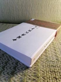 中国历代战争史（第6册）：南北朝