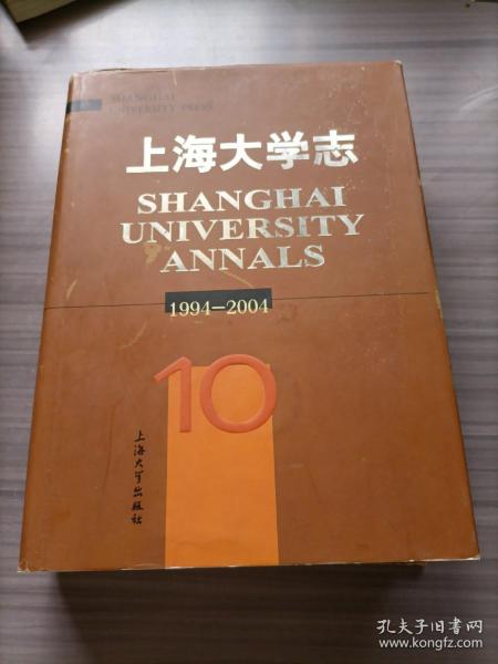 上海大学志:1994-2004