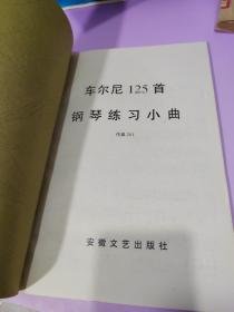 车尔尼125首钢琴练习小曲(作品261)