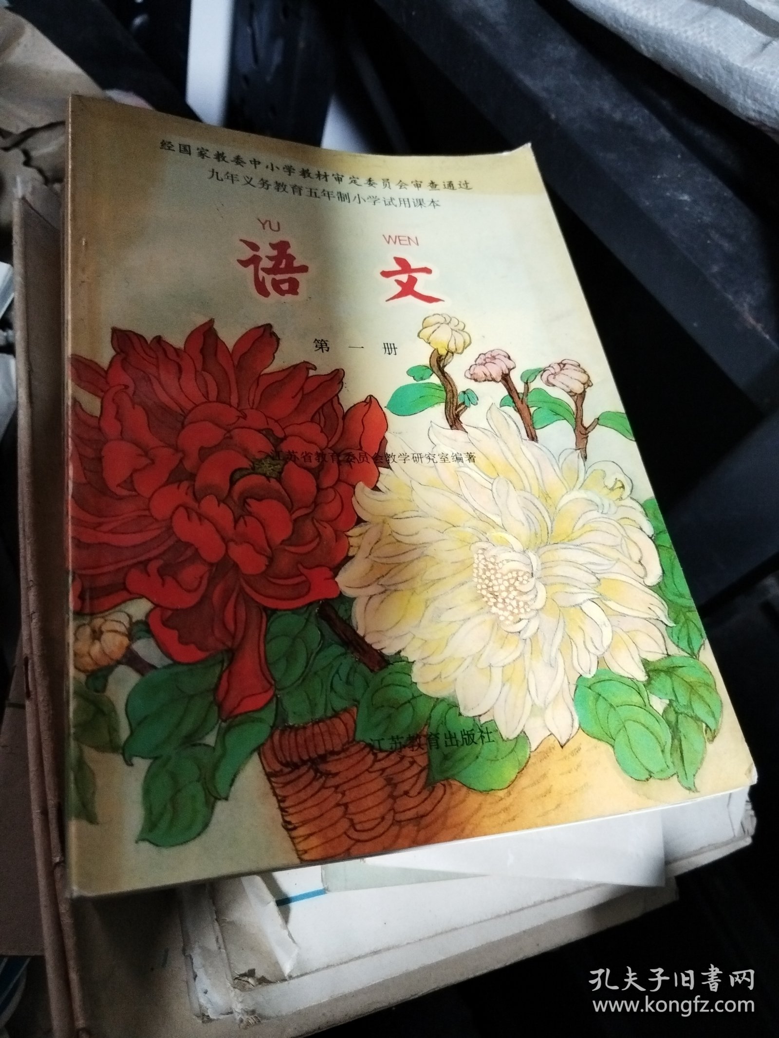 经国家教委中小学教材审定委员会审查通过九年义务教育五年制小学试用课本语文1一8册