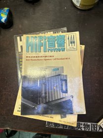 HI FI音响 【1998年第1.5.6.8.9.10.11.12期合售】