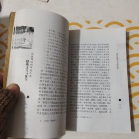 适性任情的审美人生：隐逸文化与休闲