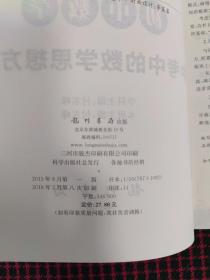 龙门专题·初中数学：中考中的数学思想方法（正版现货无笔记）