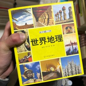 世界地理、世界通史、中国名人、中国文学、世界文学 速查手册 5本合售