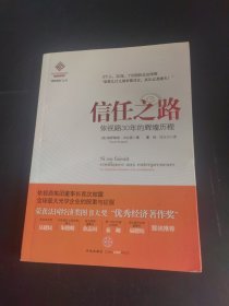 信任之路：依视路30年的辉煌历程