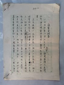 新华社福建前线记者组系列（1）《夜袭金门岛》原稿，讲述“二级侦查英雄”纪瑞瑄的故事，石玉祥、刘克良等！