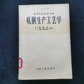 軋鋼生產(chǎn)工藝學