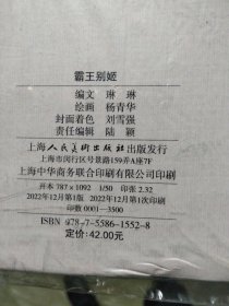 霸王别姬
