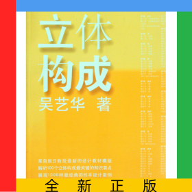 立體構(gòu)成(高等院校21世紀最前沿設計系列教材)