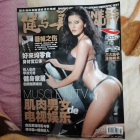 健与美2009年3月号 总第239期