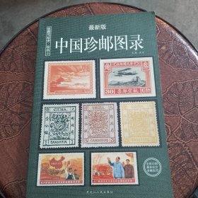 中国纸币图录：收藏与投资珍品（最新版）