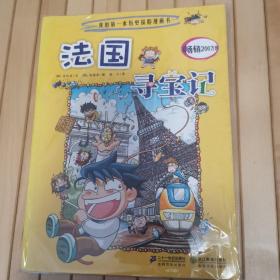 我的第1本历史探险漫画书系列（八册合售）（印度寻宝记，美国寻宝记，俄罗斯寻宝记，奥地利寻宝记，法国寻宝记，巴西寻宝记，伊拉克寻宝记，土耳其寻宝记）