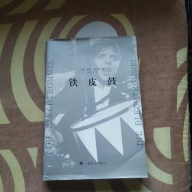 铁皮鼓 正版