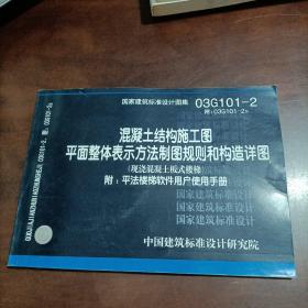 混凝土结构施工图平面整体表示方法制图规则和构造详图：现浇混凝土板式楼梯