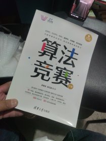 全新未使用 算法竞赛 下册