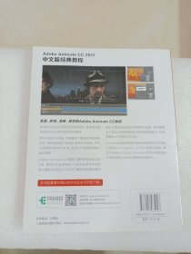 Adobe Animate CC 2017中文版经典教程
