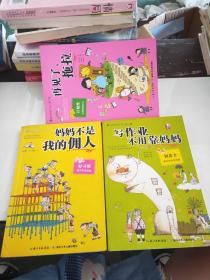 最励志校园小说 3本合售