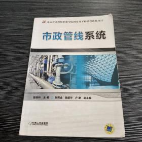 市政管線系統(tǒng)