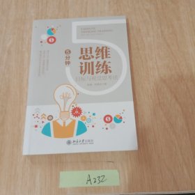 5分钟思维训练：目标与视觉思考法