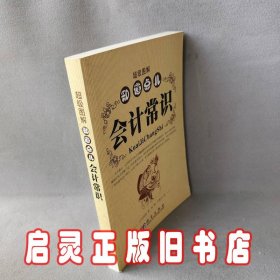 知道点儿会计常识