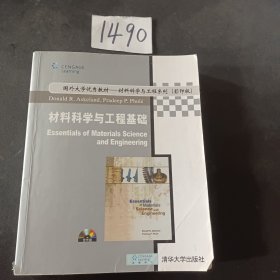 材料科学与工程基础：英文