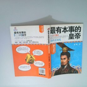 最有本事的皇帝第1部天下雄主