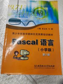 Pascal 语言