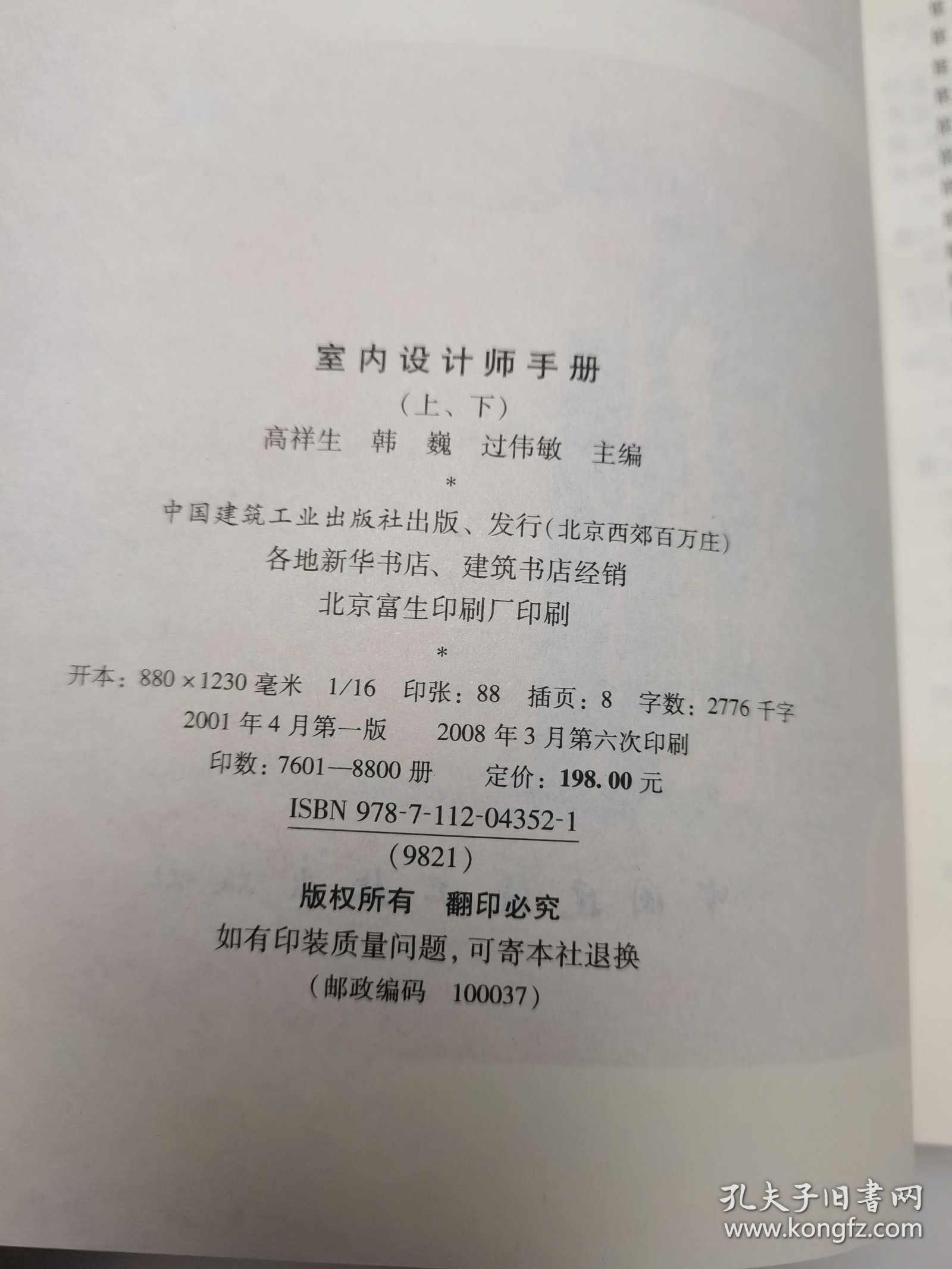 室内设计师手册上