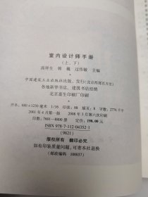 室内设计师手册上